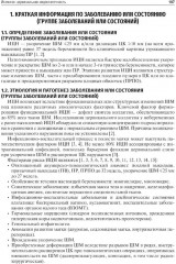 Акушерство. Клинические рекомендации - Фото 6