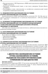 Акушерство. Клинические рекомендации - Фото 7