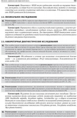 Акушерство. Клинические рекомендации - Фото 8