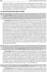 Акушерство. Клинические рекомендации - Фото 9