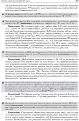 Акушерство. Клинические рекомендации - Фото 10