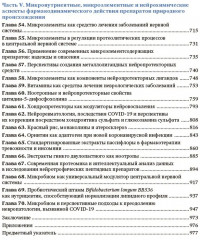 Микронутриенты в неврологии. Руководство - Фото 3