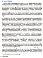 Микронутриенты в неврологии. Руководство - Фото 4