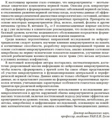 Микронутриенты в неврологии. Руководство - Фото 5