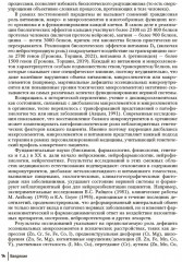 Микронутриенты в неврологии. Руководство - Фото 7