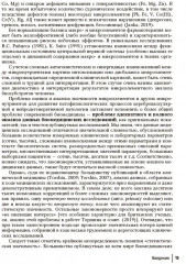 Микронутриенты в неврологии. Руководство - Фото 8