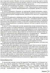 Микронутриенты в неврологии. Руководство - Фото 10