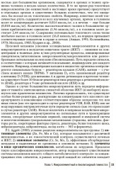 Микронутриенты в неврологии. Руководство - Фото 13