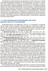 Микронутриенты в неврологии. Руководство - Фото 15