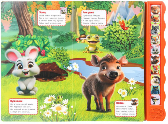 Книга музыкальная «Кто живёт в лесу?»