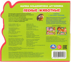 Книга EVA с закладками и пазлами «Лесные животные» - Фото 6