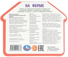 Книга EVA с фигурной вырубкой «На ферме» - Фото 5