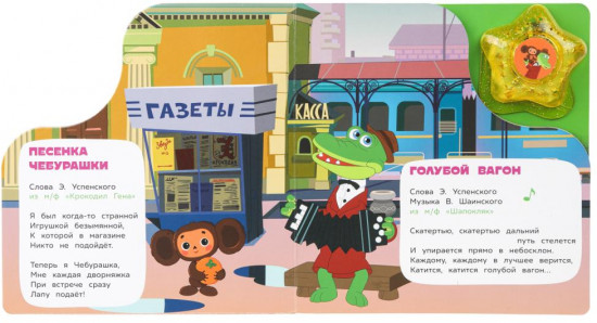 Книга музыкальная «Песенки любимых мультгероев»