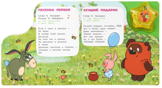 Книга музыкальная «Песенки любимых мультгероев»