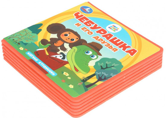 Книга EVA «Чебурашка и его друзья»