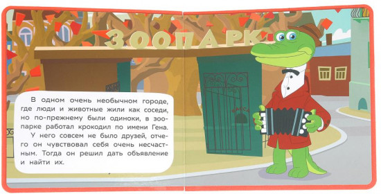 Книга EVA «Чебурашка и его друзья»