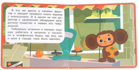 Книга EVA «Чебурашка и его друзья»