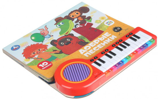 Книга-пианино «Добрые песенки»