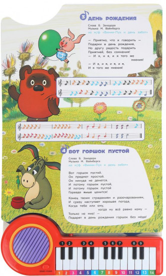 Книга-пианино «Добрые песенки»