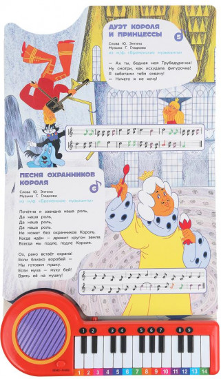 Книга-пианино «Добрые песенки»