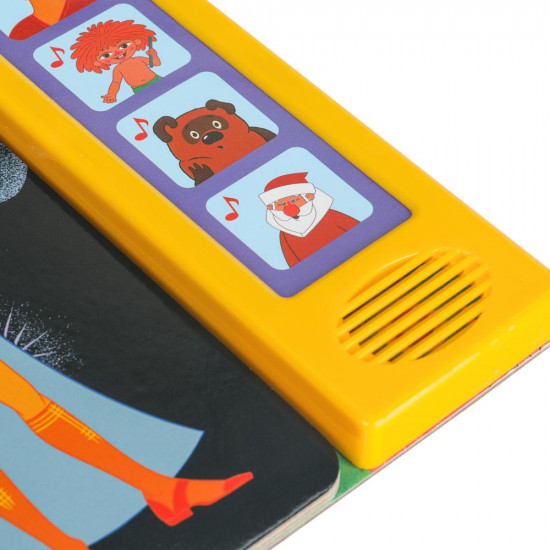 Книга музыкальная «Поём с любимыми героями»