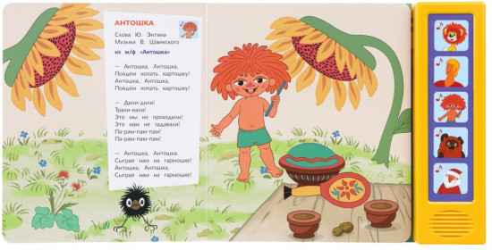 Книга музыкальная «Поём с любимыми героями»