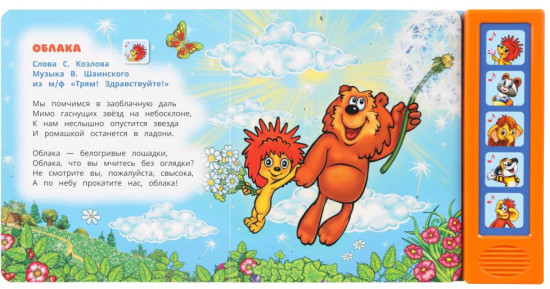 Книга музыкальная «Поём с мультгероями»