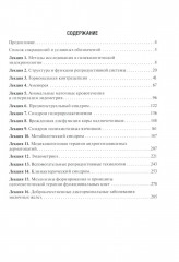 Гинекологическая эндокринология. Клинические лекции - Фото 1