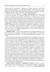 Гинекологическая эндокринология. Клинические лекции - Фото 3
