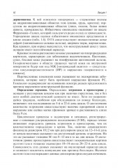 Гинекологическая эндокринология. Клинические лекции - Фото 4