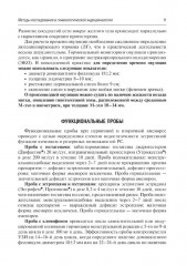 Гинекологическая эндокринология. Клинические лекции - Фото 5