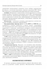 Гинекологическая эндокринология. Клинические лекции - Фото 9