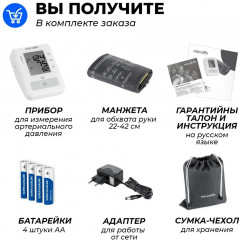 Тонометр на плечо «BP B2 Easy» - Фото 1