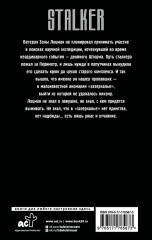 Сквозь Зоны. Операция «Пропавшие» - Фото 1