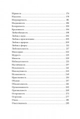 Тезаурус положительных качеств персонажа: Руководство для писателей и сценаристов - Фото 4