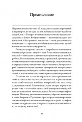 Тезаурус положительных качеств персонажа: Руководство для писателей и сценаристов - Фото 7