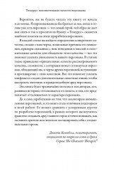 Тезаурус положительных качеств персонажа: Руководство для писателей и сценаристов - Фото 8