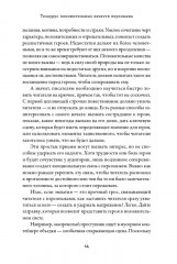 Тезаурус положительных качеств персонажа: Руководство для писателей и сценаристов - Фото 10