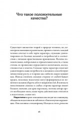 Тезаурус положительных качеств персонажа: Руководство для писателей и сценаристов - Фото 12