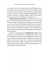 Тезаурус положительных качеств персонажа: Руководство для писателей и сценаристов - Фото 13