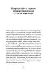 Тезаурус положительных качеств персонажа: Руководство для писателей и сценаристов - Фото 14