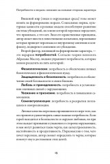 Тезаурус положительных качеств персонажа: Руководство для писателей и сценаристов - Фото 15