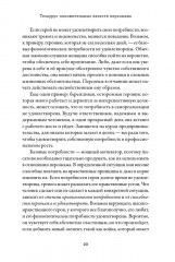 Тезаурус положительных качеств персонажа: Руководство для писателей и сценаристов - Фото 16
