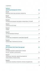 Просто. Доступно. Руководство по созданию комфортной безбарьерной среды - Фото 3