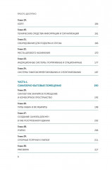 Просто. Доступно. Руководство по созданию комфортной безбарьерной среды - Фото 4