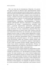 Просто. Доступно. Руководство по созданию комфортной безбарьерной среды - Фото 8