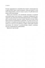 Просто. Доступно. Руководство по созданию комфортной безбарьерной среды - Фото 9