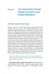 Просто. Доступно. Руководство по созданию комфортной безбарьерной среды - Фото 15