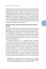 Просто. Доступно. Руководство по созданию комфортной безбарьерной среды - Фото 16