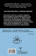 Сила подсознания. Как получить всё, о чём вы просите - Фото 1